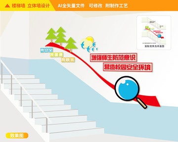 校園安全樓道文化墻
