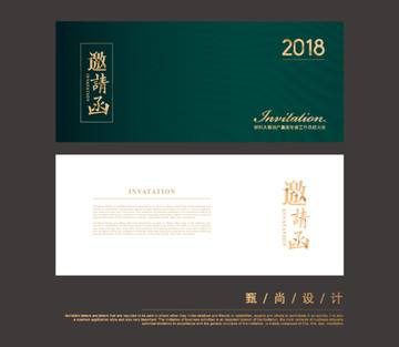 邀請函
