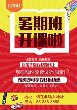 暑期補(bǔ)習(xí)班