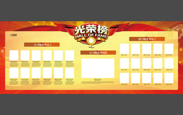 優(yōu)秀員工光榮榜榮譽(yù)榜員工風(fēng)采