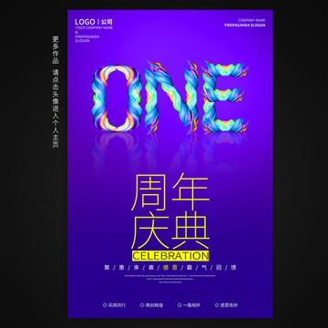 one周年海报