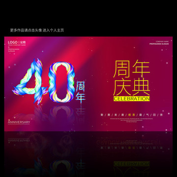 40周年