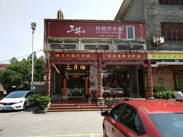 店面设计 店面实景图 广告设计