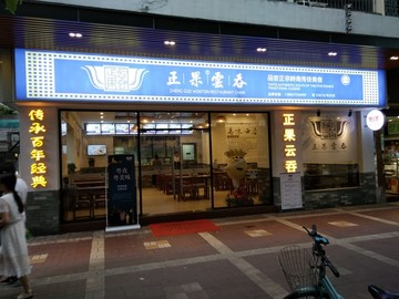 店面设计 店面实景图 广告设计