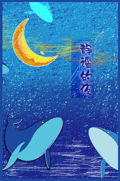 夏季 插画 夜晚