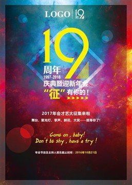 19周年海报