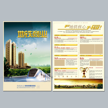 地鐵廣告