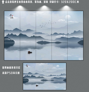 大型意境山水遠山屏風背景壁畫