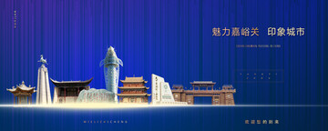 嘉峪關