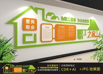 職工之家
