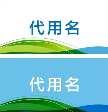 線條