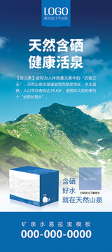 礦泉水易拉寶