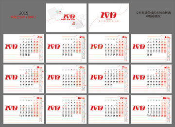 2019日歷