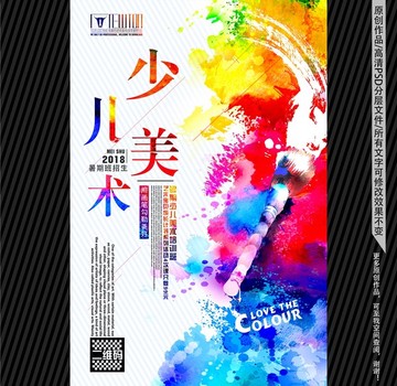 少兒美術(shù) 培訓(xùn)