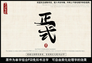 正式 中国毛笔书法字