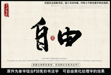 自由 中国毛笔书法字