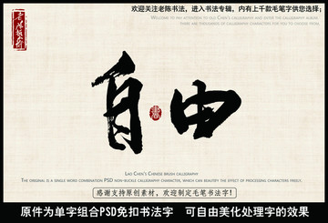 自由 中國(guó)毛筆書法字