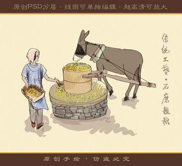原創(chuàng)手繪PSD分層石磨雜糧插圖