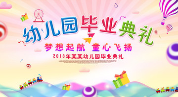 幼兒園畢業(yè)典禮
