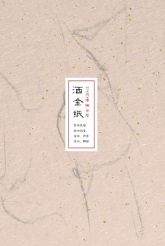 灑金宣紙 書畫紙