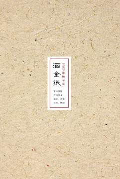 灑金宣紙 書畫紙