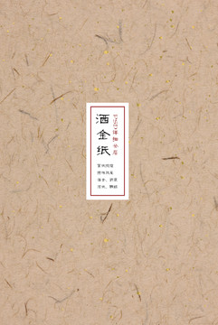 灑金宣紙 書畫紙