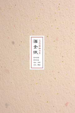 灑金宣紙 書畫紙