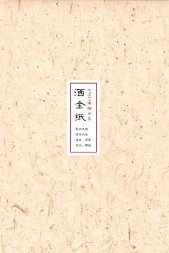 灑金宣紙 書畫紙