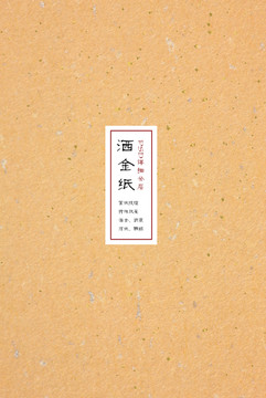 灑金宣紙 書畫紙