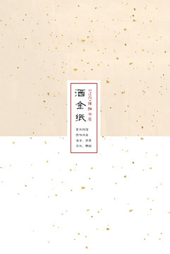 灑金宣紙 書畫紙