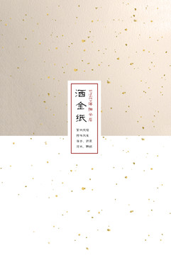 灑金宣紙 書畫紙