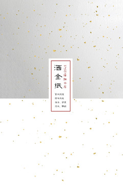 灑金宣紙 書(shū)畫(huà)紙