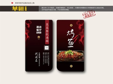烤魚名片 餐廳名片