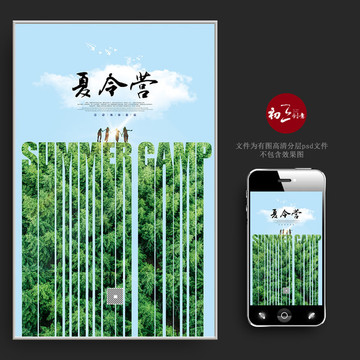 夏令營(yíng)