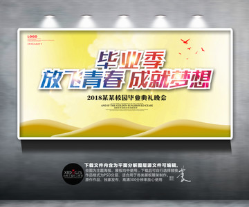 畢業(yè)季
