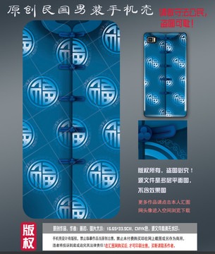 個性中國風手機殼 PSD