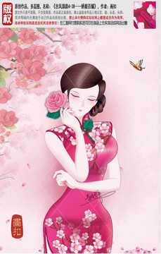 民國 旗袍美女 PSD