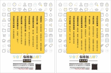 宣傳單