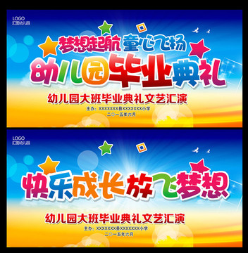 幼兒園畢業(yè)典禮