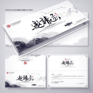 邀請函