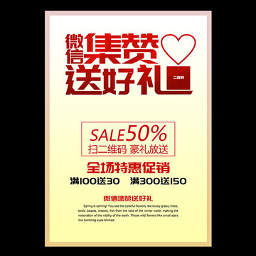 微信集贊