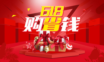 618 大促 促銷海報 鉅惠