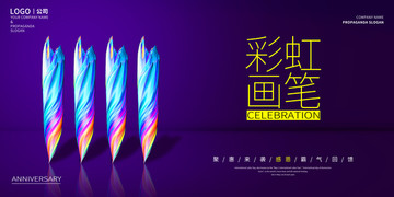 彩虹畫筆