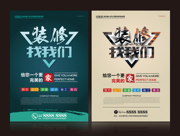 裝修 海報(bào)