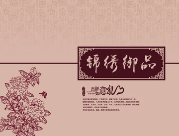 錦繡御品