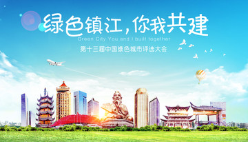 鎮(zhèn)江