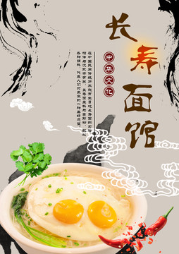 長(zhǎng)壽面館