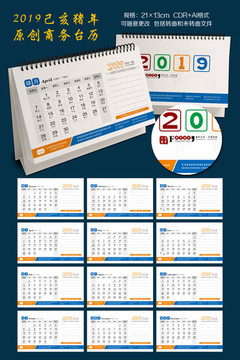 2019企業(yè)臺(tái)歷
