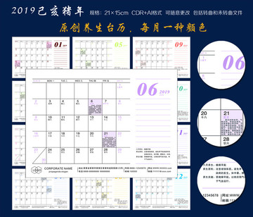 2019養(yǎng)生臺歷