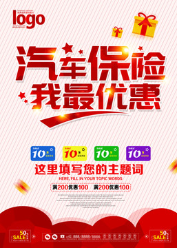 汽車保險(xiǎn)